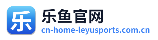 乐鱼官网